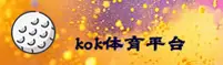 【官方】KOK体育官方登录入口 - 2026新版