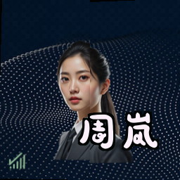 周岚